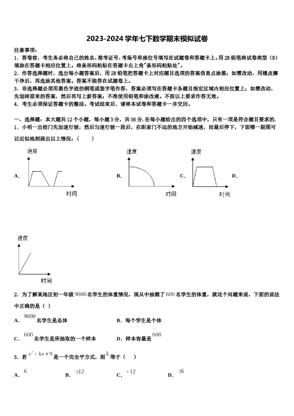 广东省华师附中2024届数学七下期末复习检测试题含解析.doc_第1页