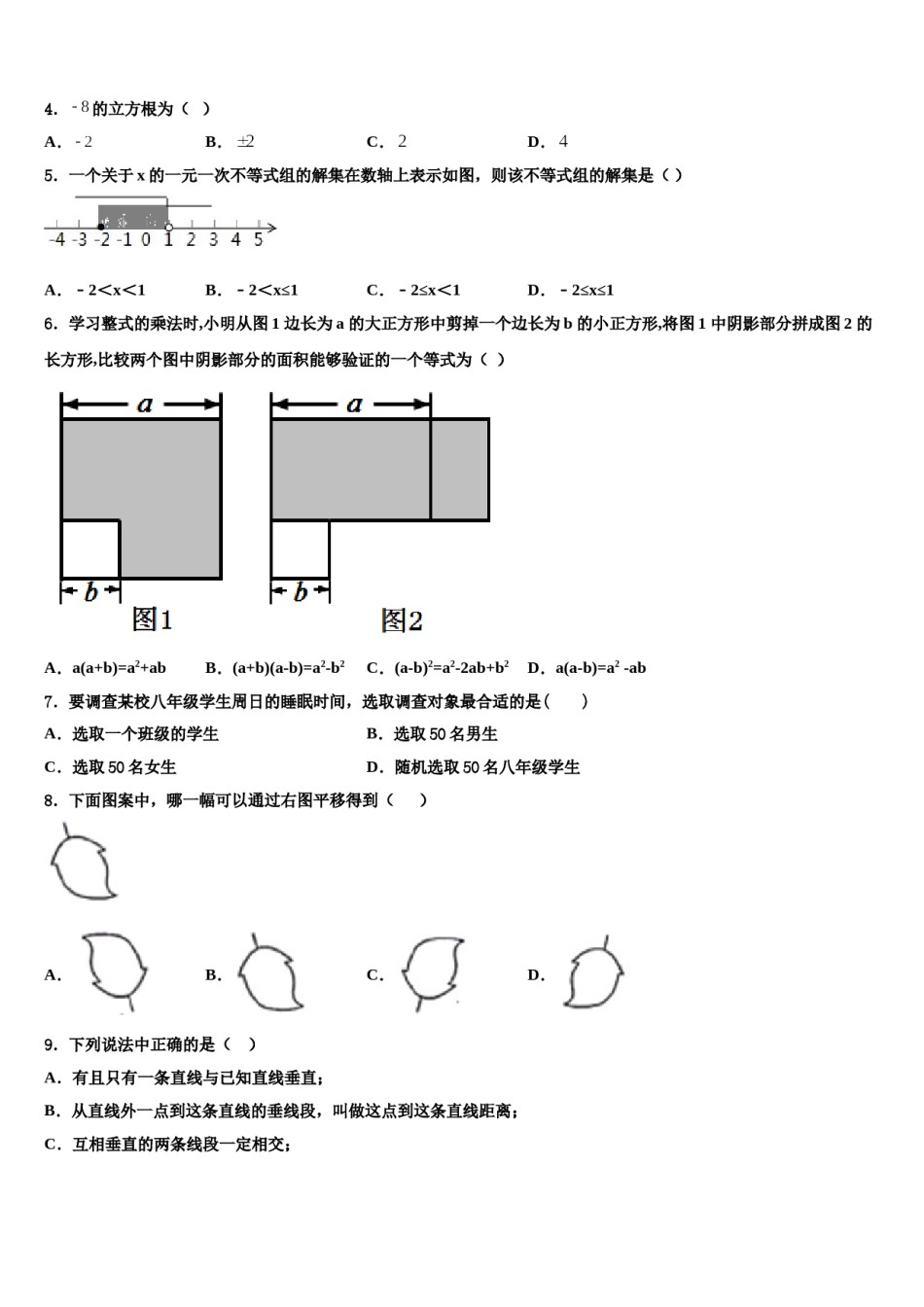 广东省华师附中2024届数学七下期末复习检测试题含解析.doc_第2页