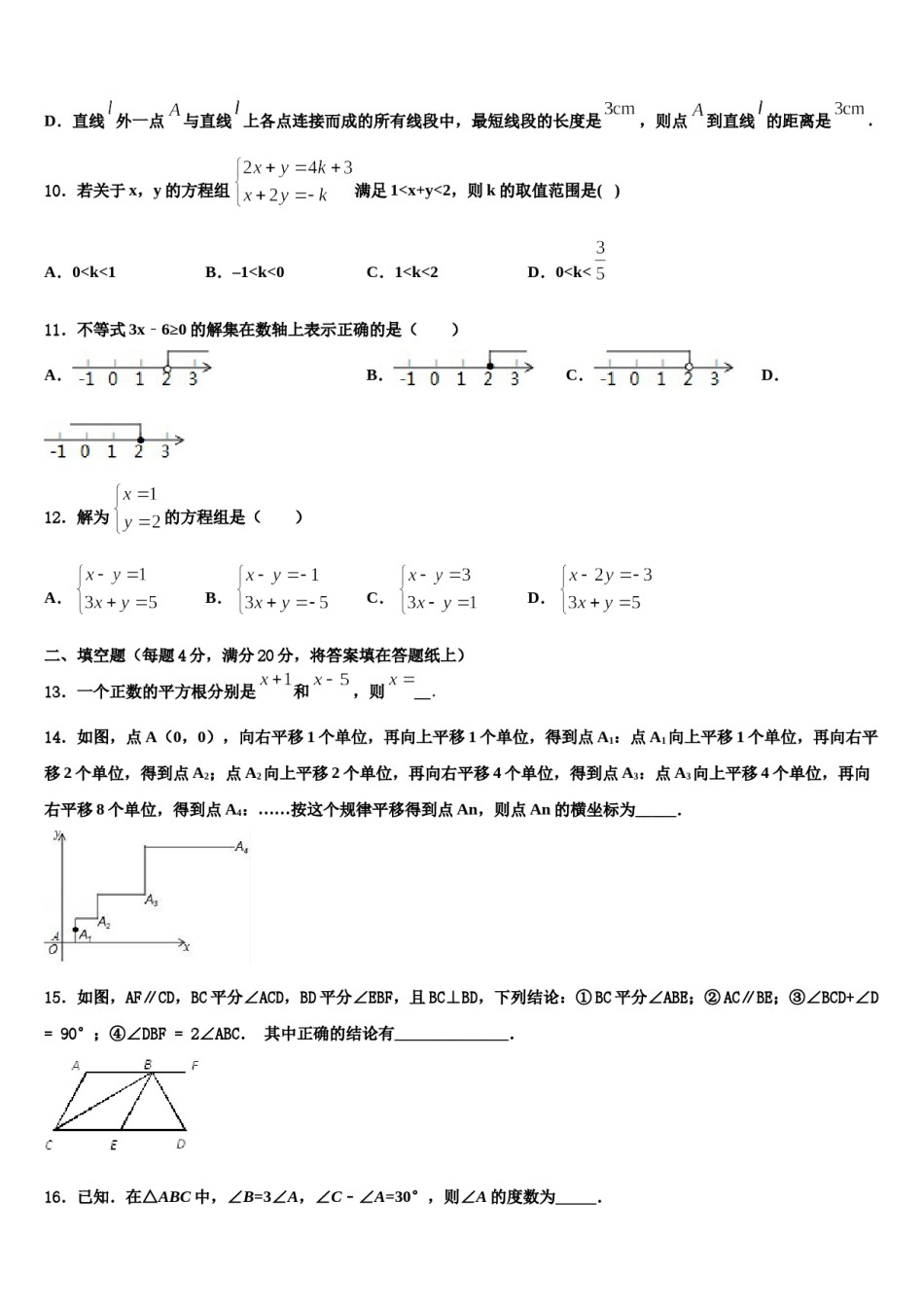广东省华师附中2024届数学七下期末复习检测试题含解析.doc_第3页
