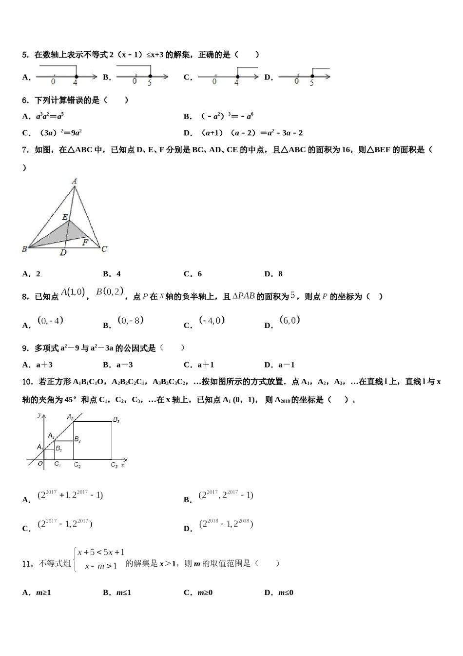 广东省华师附中2024年七年级数学第二学期期末综合测试模拟试题含解析.doc_第2页