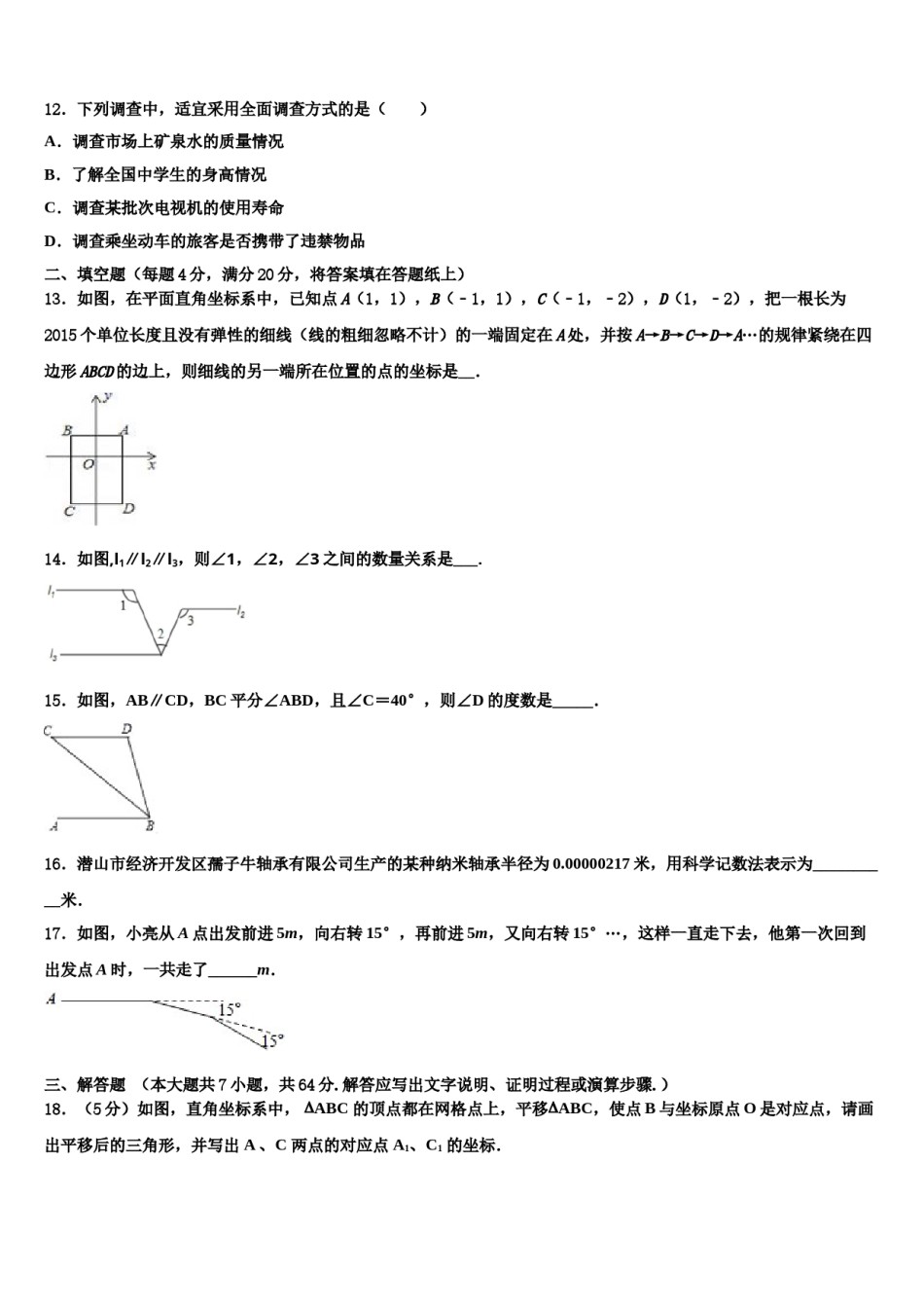 广东省华师附中2024年七年级数学第二学期期末综合测试模拟试题含解析.doc_第3页