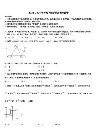 广东省华师附中2024年七年级数学第二学期期末综合测试模拟试题含解析.doc