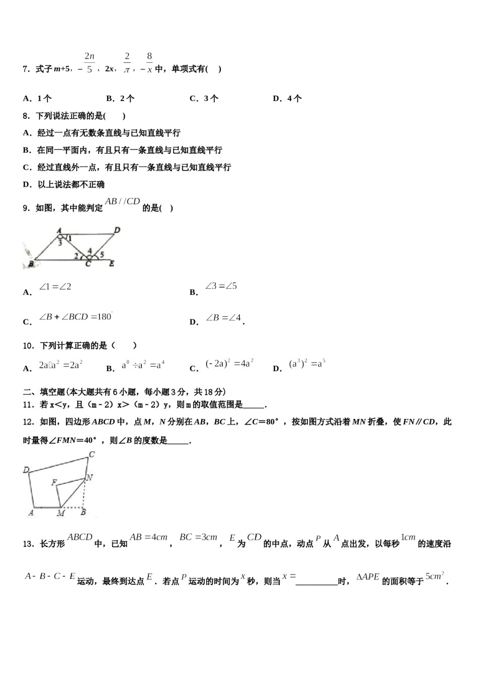 广东省华师附中实验学校2024年七下数学期末达标检测试题含解析.doc_第2页