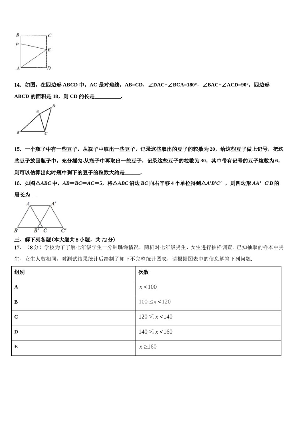 广东省华师附中实验学校2024年七下数学期末达标检测试题含解析.doc_第3页