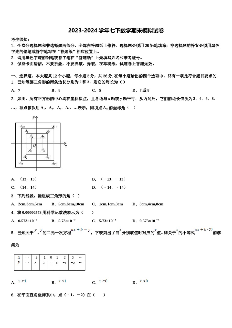 广东省华师附中实验学校2024年数学七下期末教学质量检测模拟试题含解析.doc_第1页