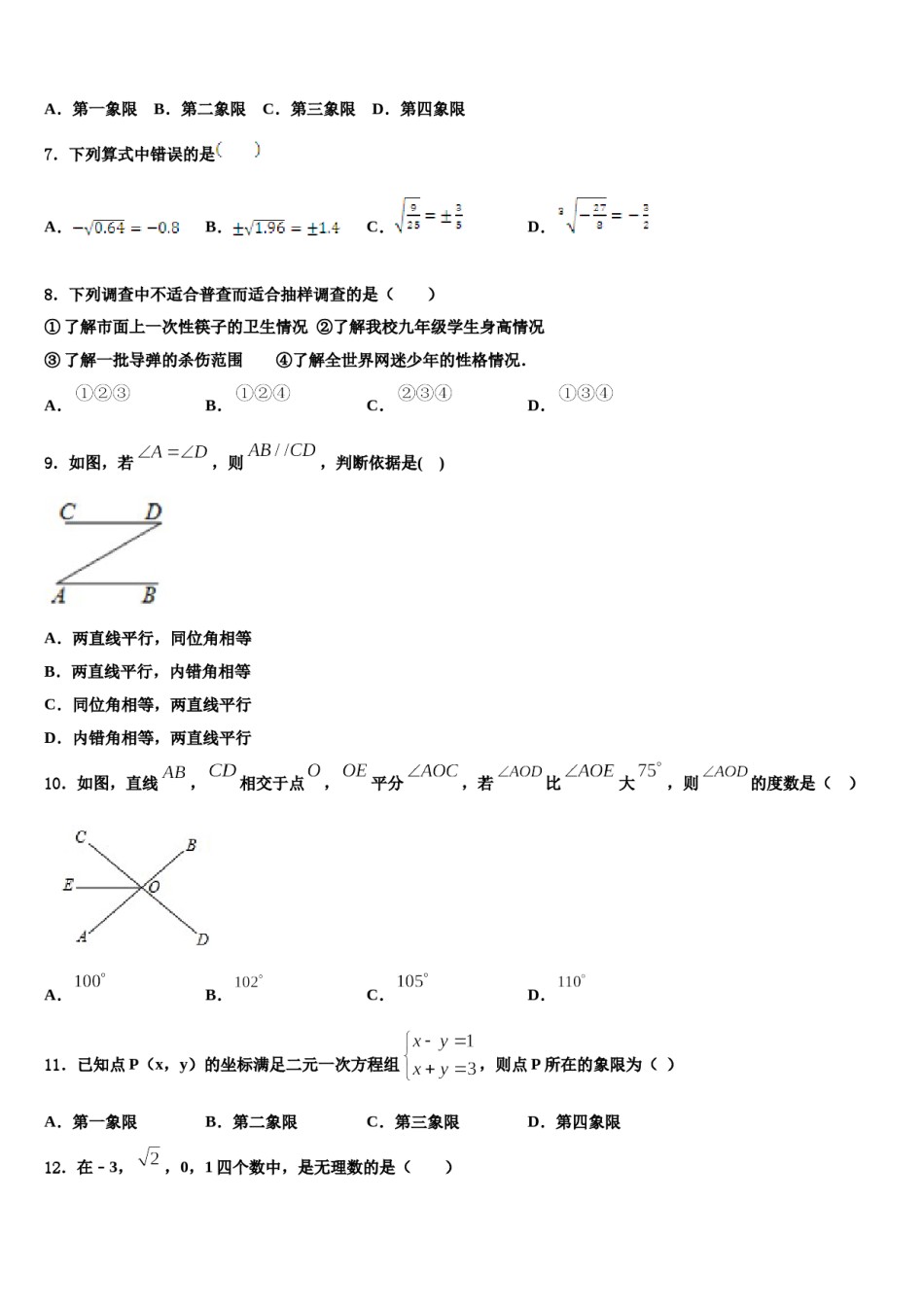 广东省华师附中实验学校2024年数学七下期末教学质量检测模拟试题含解析.doc_第2页