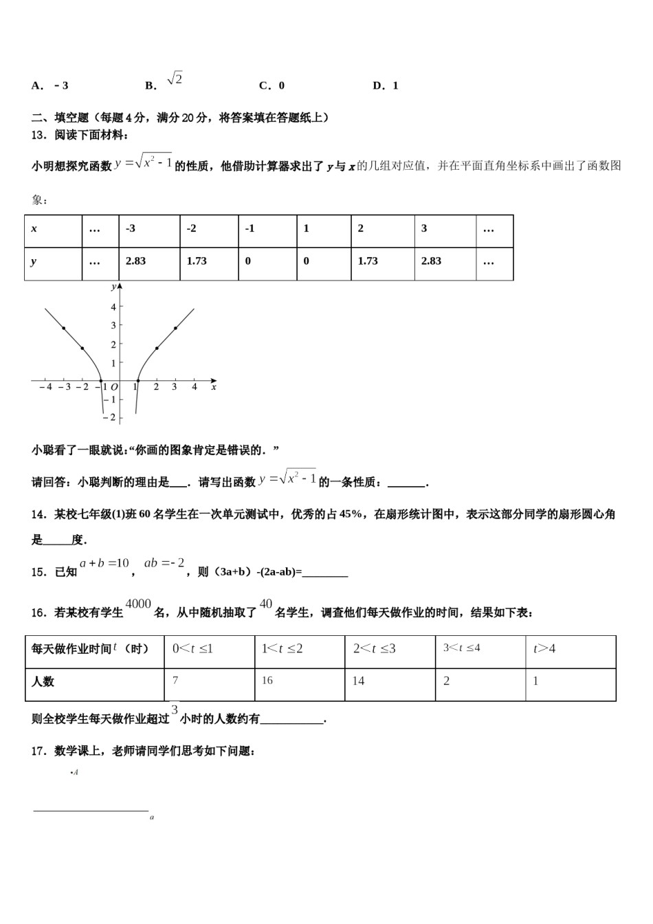 广东省华师附中实验学校2024年数学七下期末教学质量检测模拟试题含解析.doc_第3页