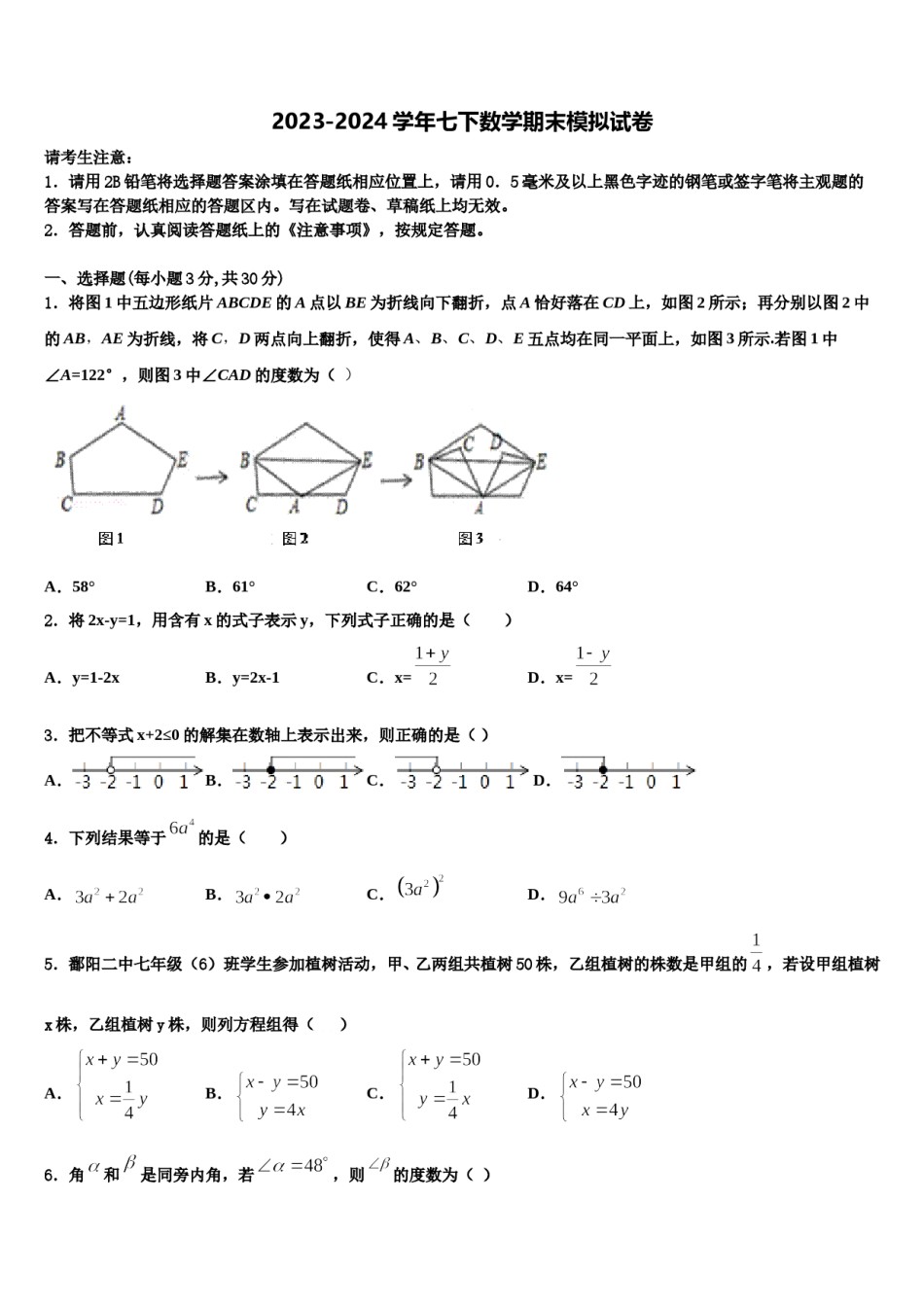 广东省和平县2023-2024学年七年级数学第二学期期末达标检测试题含解析.doc_第1页