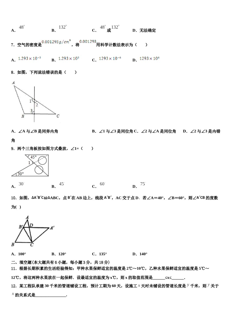 广东省和平县2023-2024学年七年级数学第二学期期末达标检测试题含解析.doc_第2页