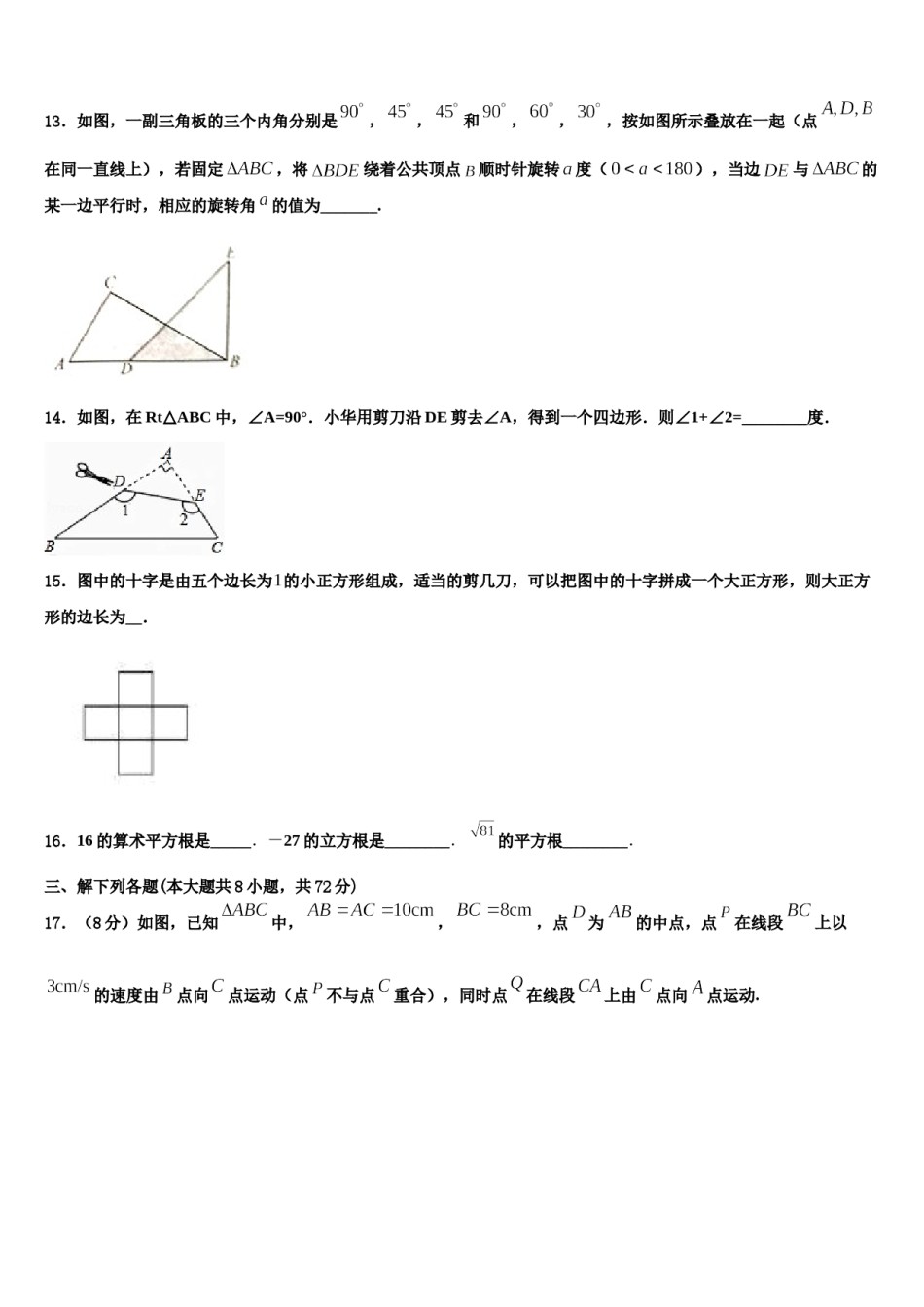 广东省和平县2023-2024学年七年级数学第二学期期末达标检测试题含解析.doc_第3页