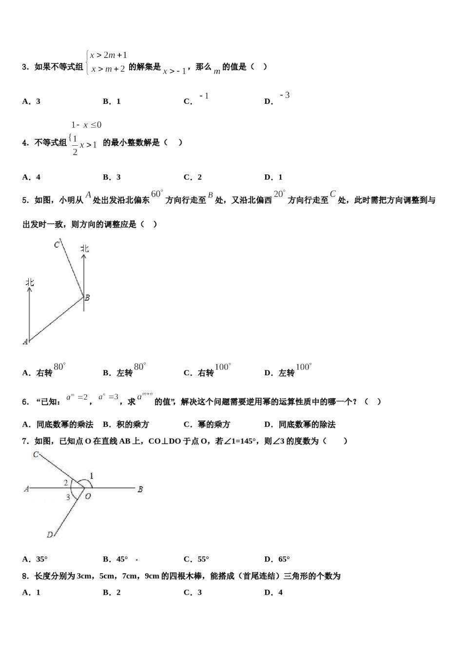 广东省和平县2024届数学七下期末监测模拟试题含解析.doc_第2页