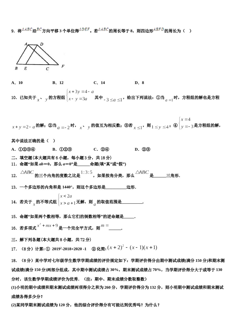 广东省和平县2024届数学七下期末监测模拟试题含解析.doc_第3页