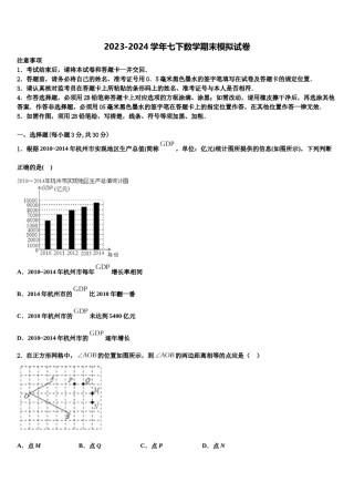 广东省和平县2024届数学七下期末监测模拟试题含解析.doc