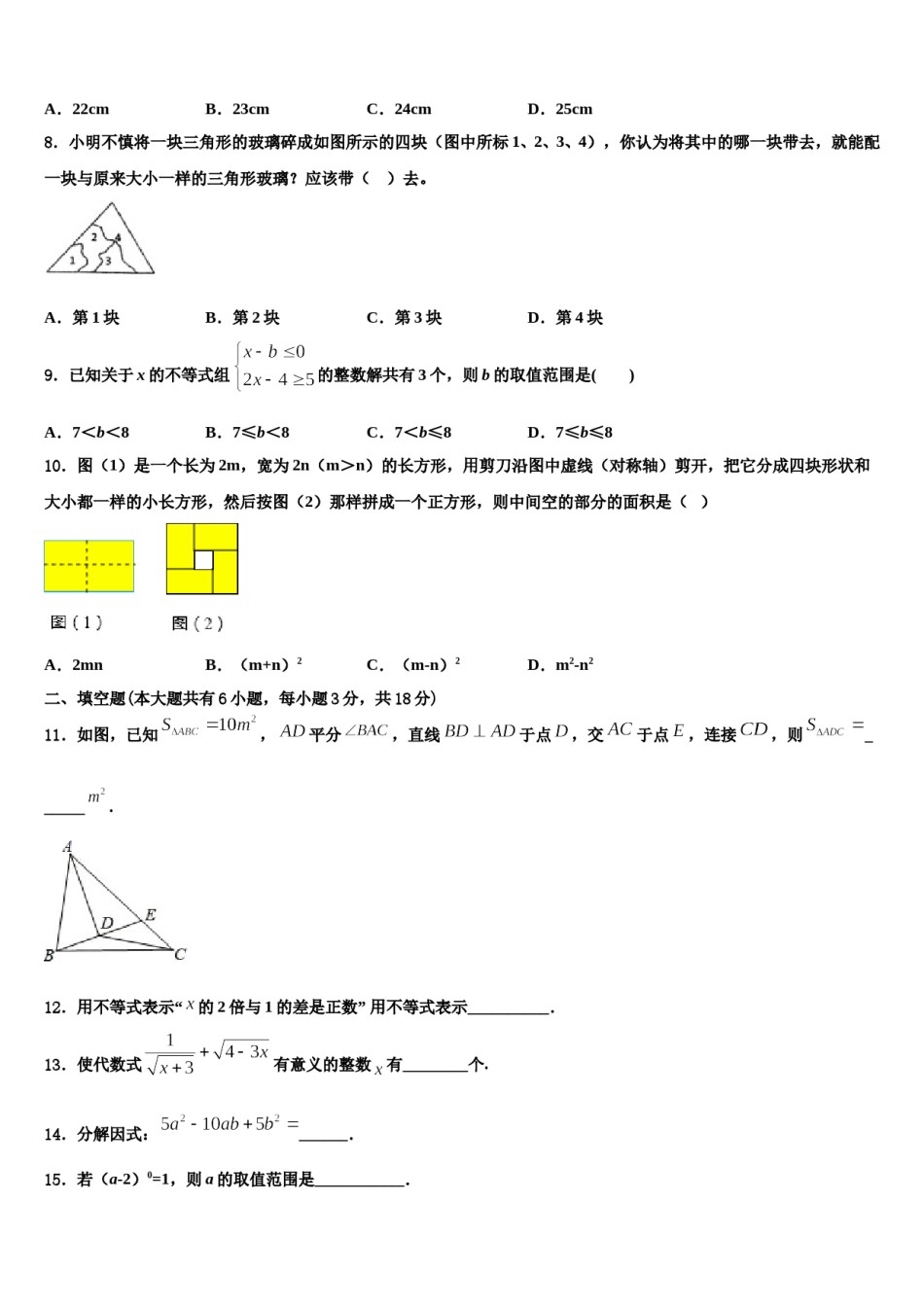 广东省大埔县2023-2024学年七年级数学第二学期期末综合测试试题含解析.doc_第2页