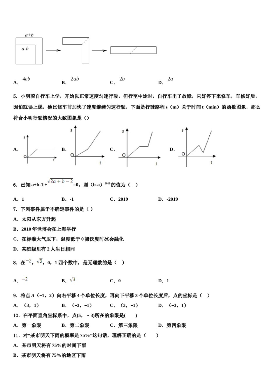 广东省广东实验中学2024年七年级数学第二学期期末监测试题含解析.doc_第2页