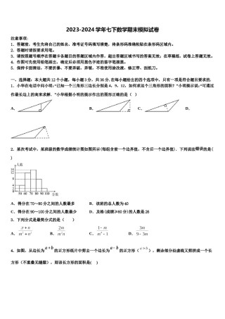 广东省广东实验中学2024年七年级数学第二学期期末监测试题含解析.doc