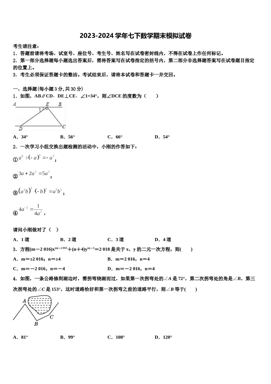 广东省广外大附中2024届七年级数学第二学期期末复习检测试题含解析.doc_第1页