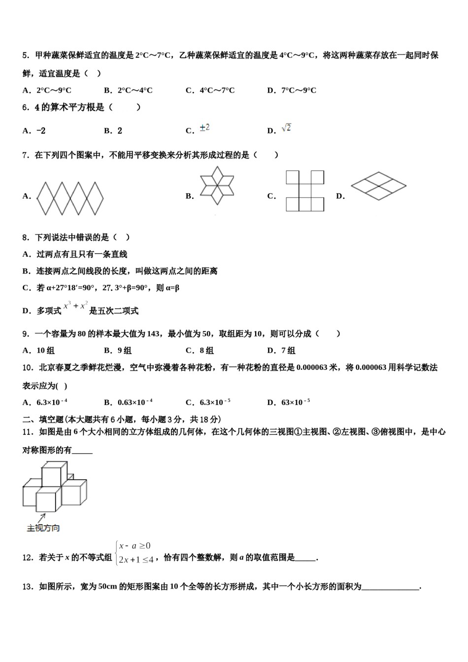广东省广外大附中2024届七年级数学第二学期期末复习检测试题含解析.doc_第2页