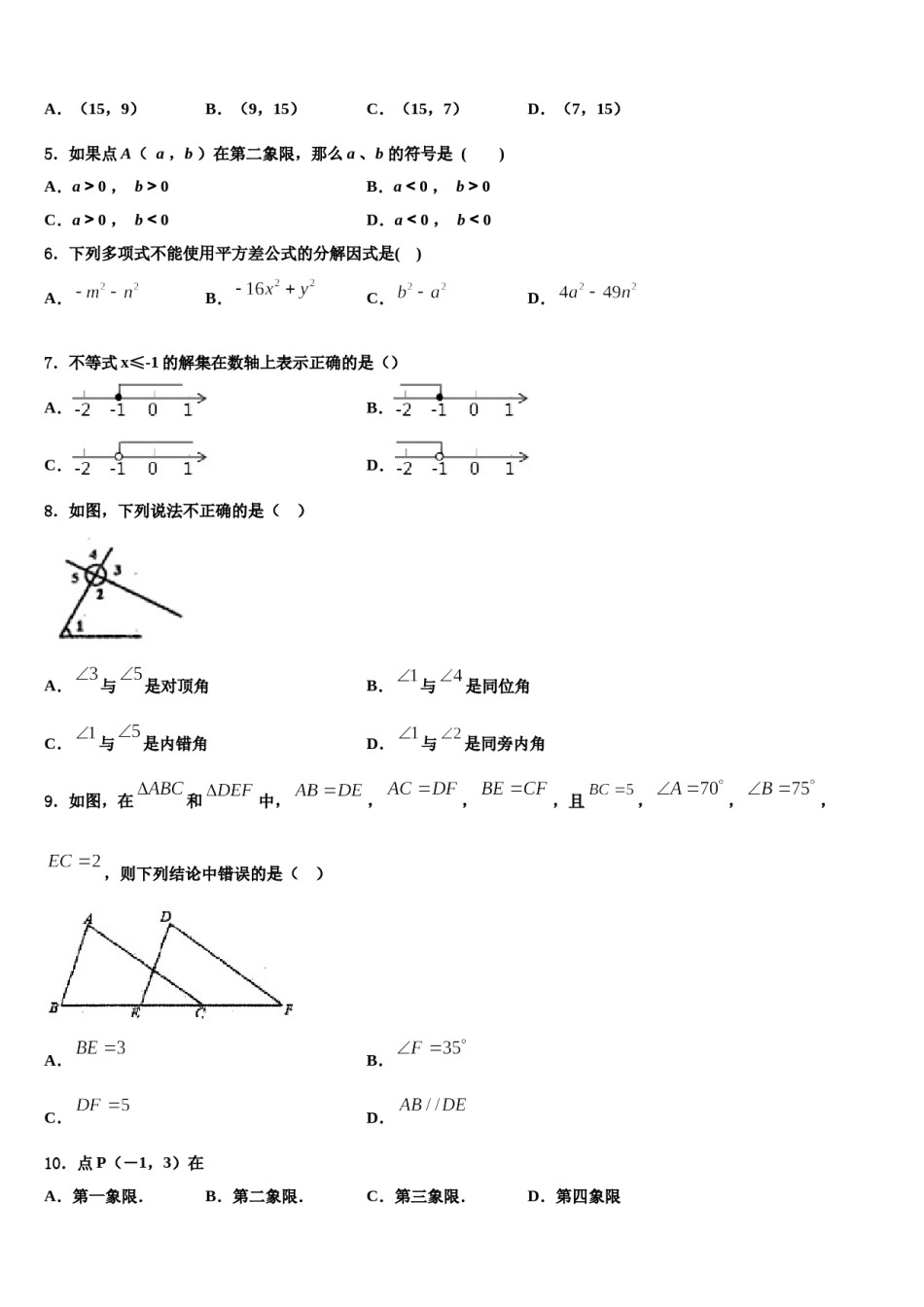 广东省广州中学2024届数学七下期末教学质量检测试题含解析.doc_第2页
