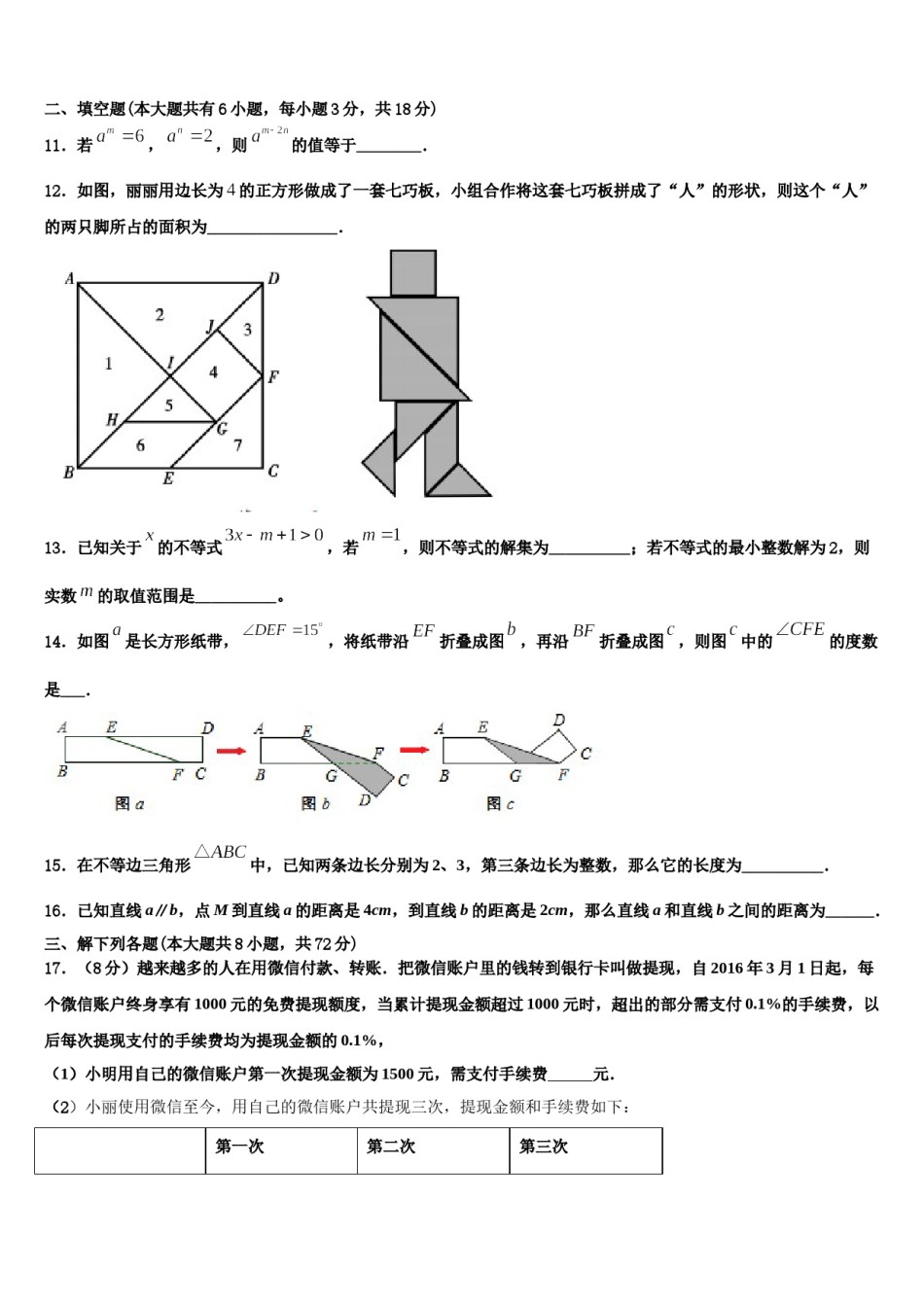 广东省广州中学2024届数学七下期末教学质量检测试题含解析.doc_第3页