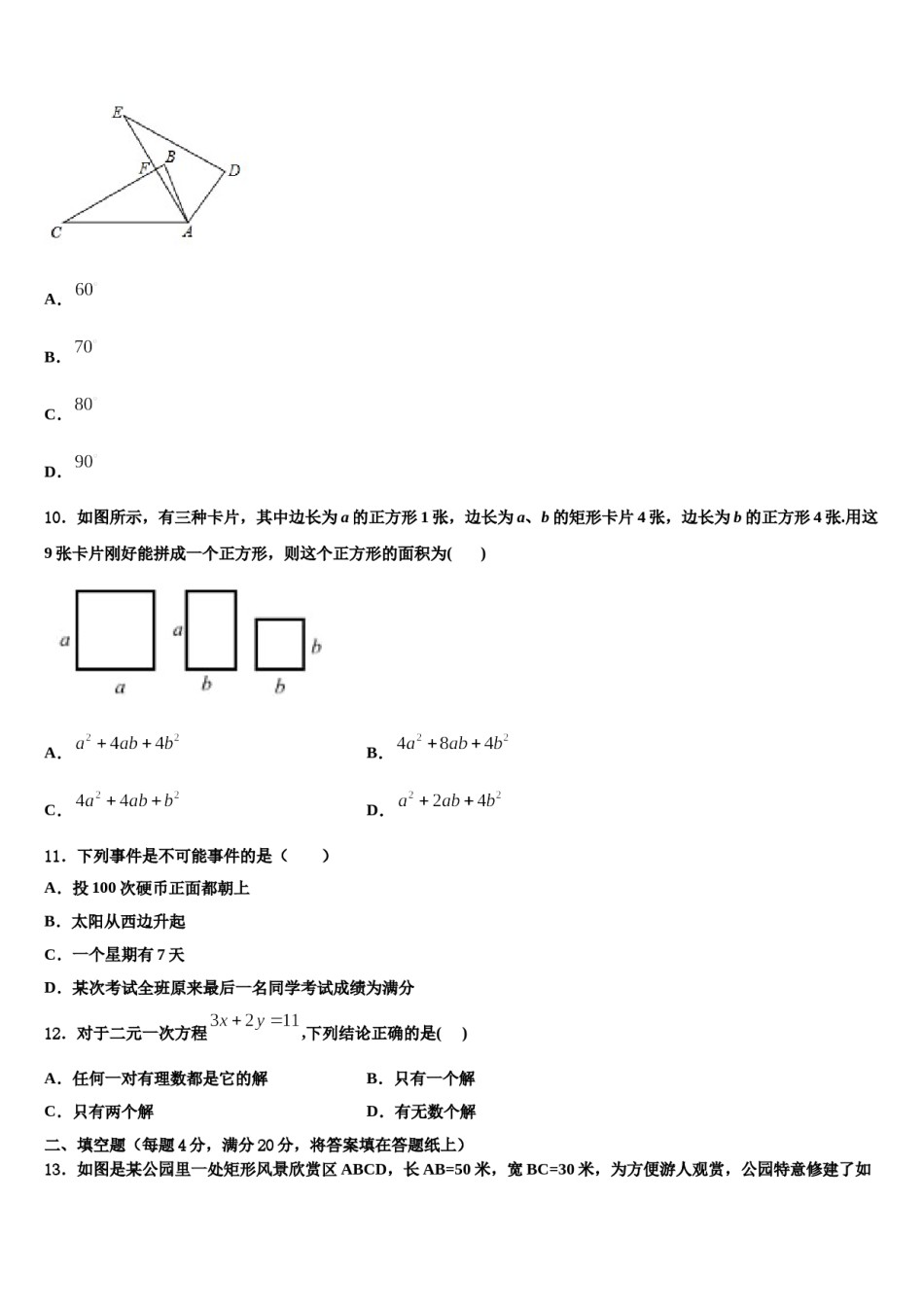 广东省广州华南师范大第二附属中学2024届七下数学期末学业水平测试模拟试题含解析.doc_第3页