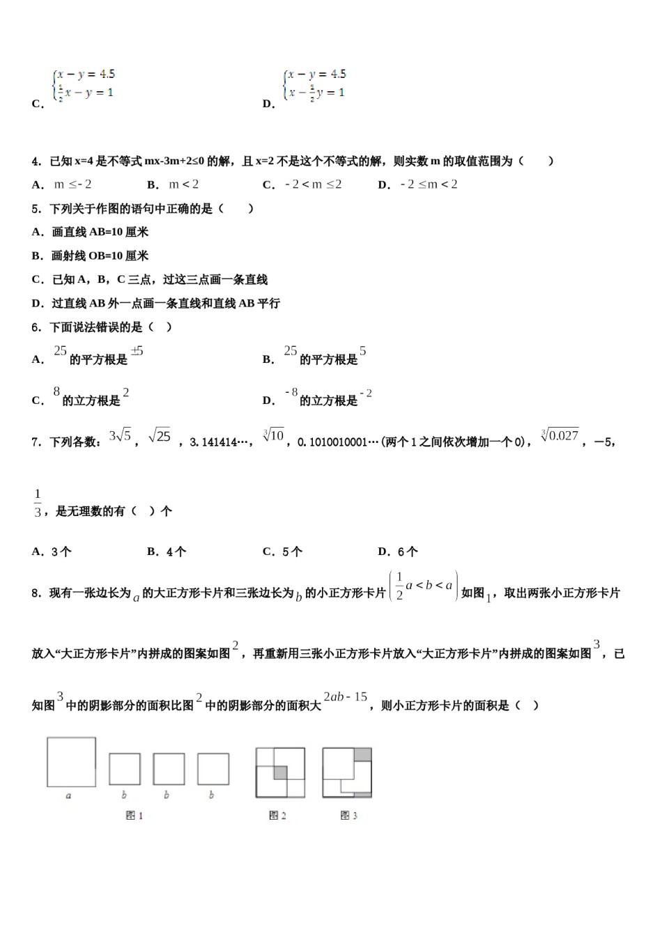 广东省广州华南师范大第二附属中学2024届七下数学期末监测试题含解析.doc_第2页