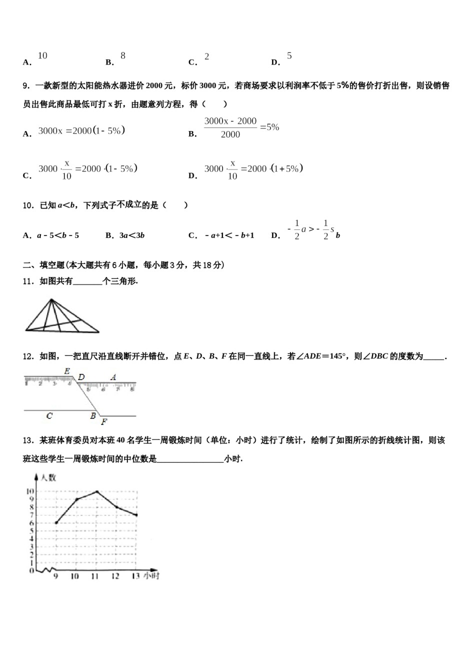 广东省广州华南师范大第二附属中学2024届七下数学期末监测试题含解析.doc_第3页
