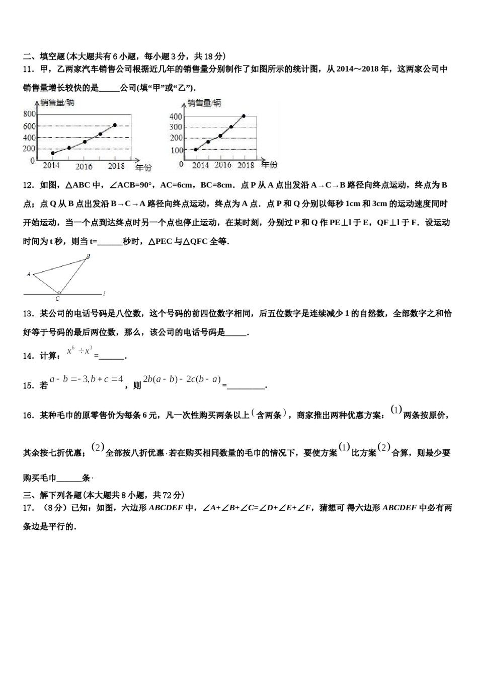 广东省广州四中学2024届七下数学期末检测试题含解析.doc_第3页