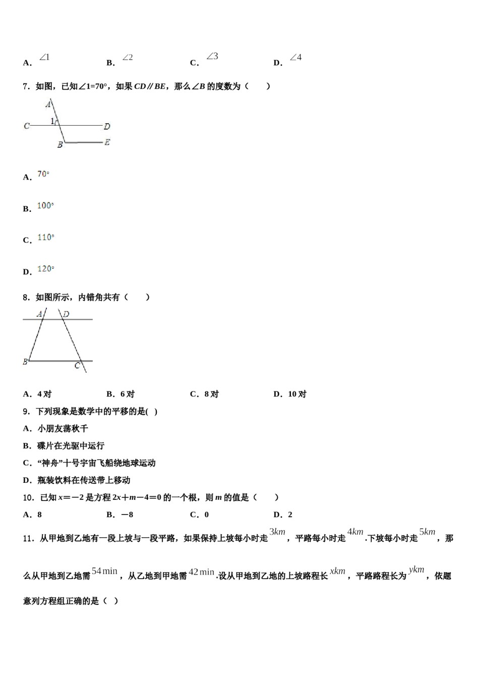 广东省广州四中学2024届七年级数学第二学期期末质量跟踪监视试题含解析.doc_第2页