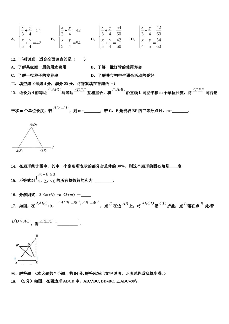 广东省广州四中学2024届七年级数学第二学期期末质量跟踪监视试题含解析.doc_第3页