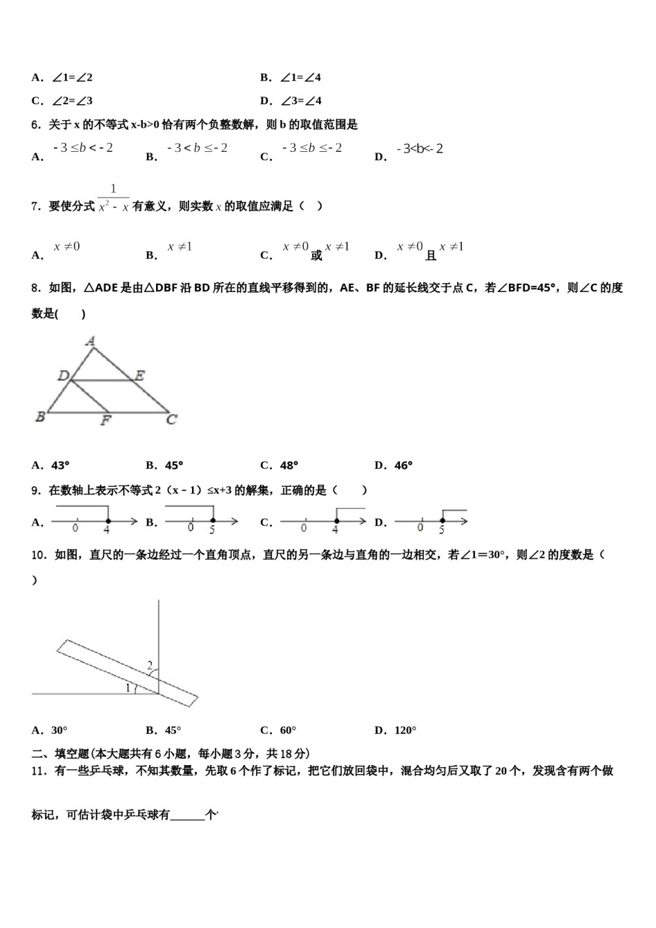 广东省广州四中学2024届数学七下期末学业质量监测试题含解析.doc_第2页