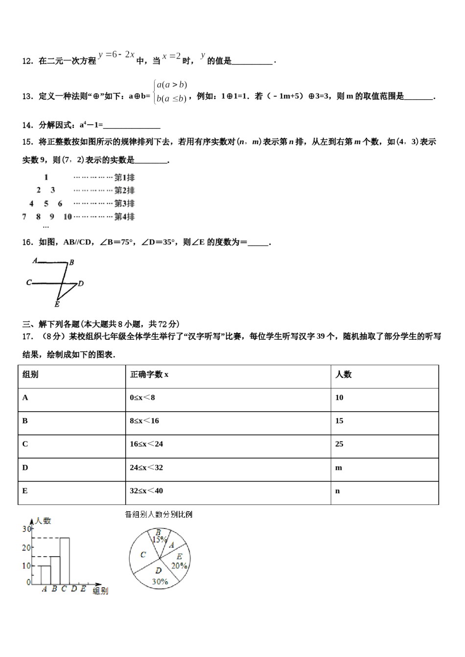 广东省广州四中学2024届数学七下期末学业质量监测试题含解析.doc_第3页