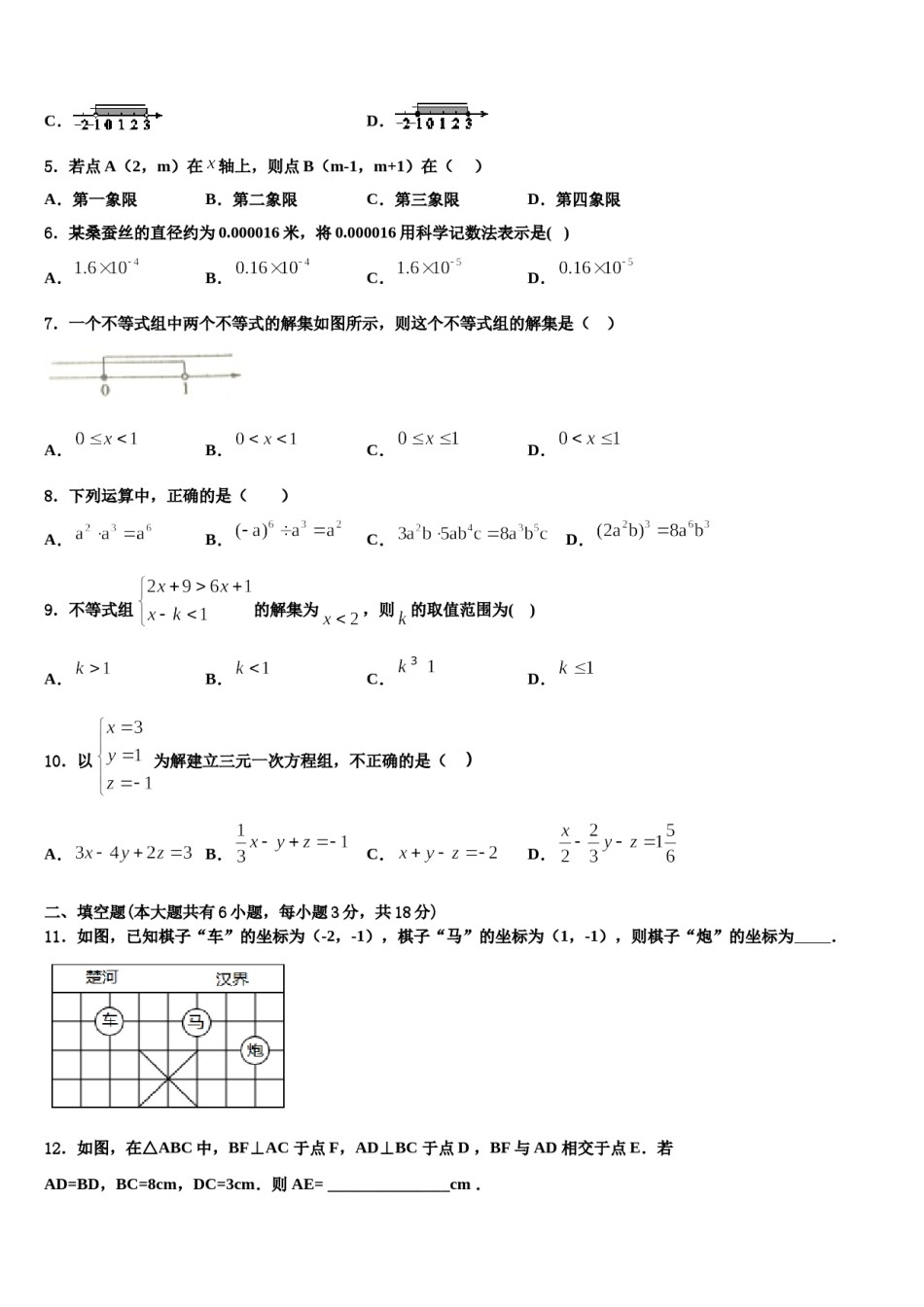 广东省广州四中学2024届数学七下期末检测试题含解析.doc_第2页