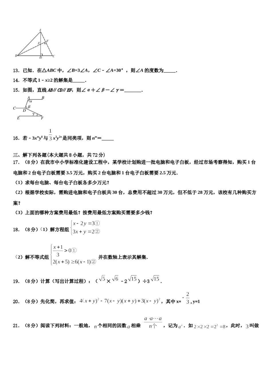 广东省广州四中学2024届数学七下期末检测试题含解析.doc_第3页