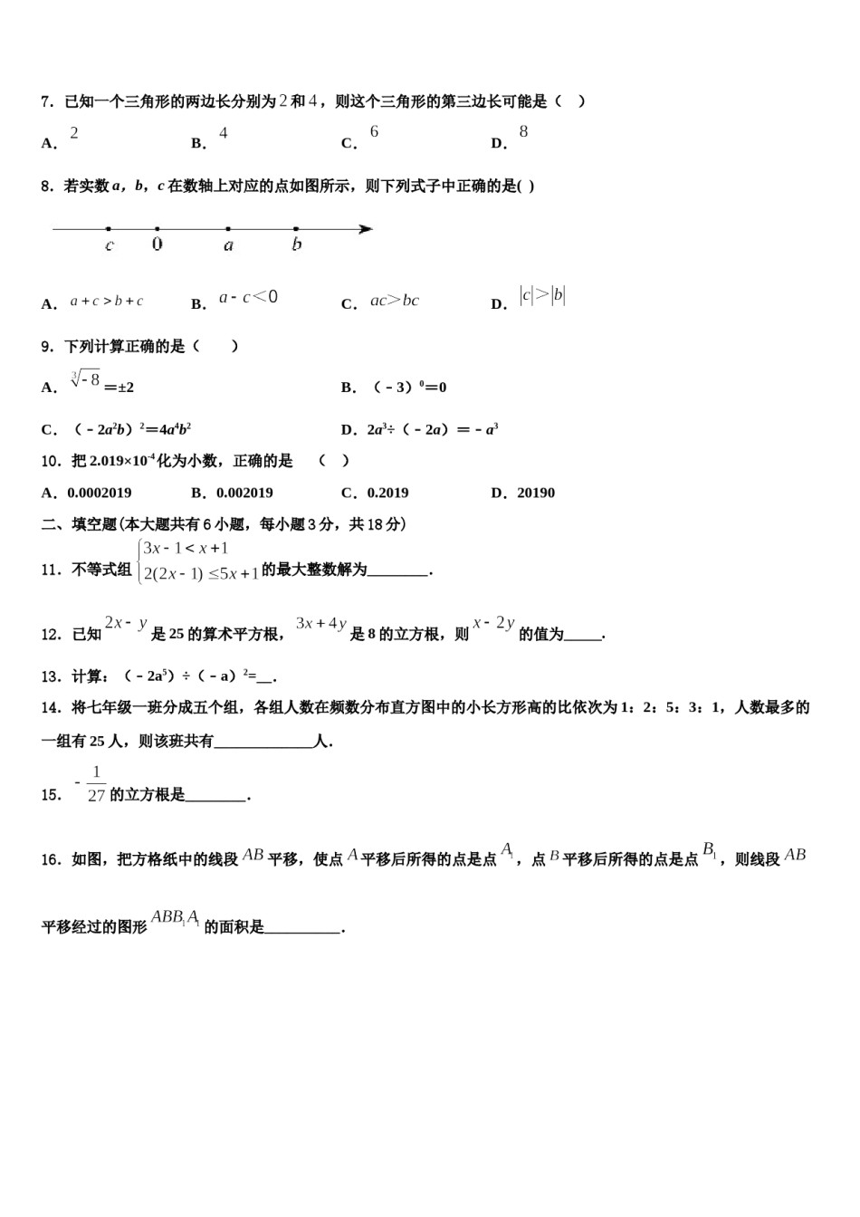 广东省广州外国语大附属中学2024年数学七下期末调研试题含解析.doc_第2页