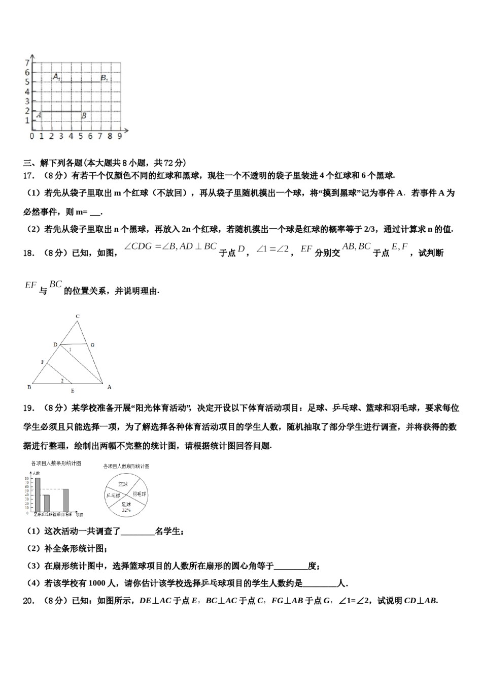 广东省广州外国语大附属中学2024年数学七下期末调研试题含解析.doc_第3页