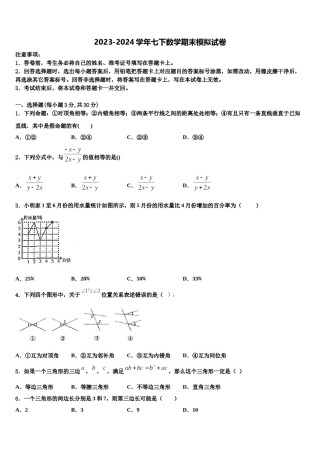 广东省广州外国语大附属中学2024年数学七下期末调研试题含解析.doc