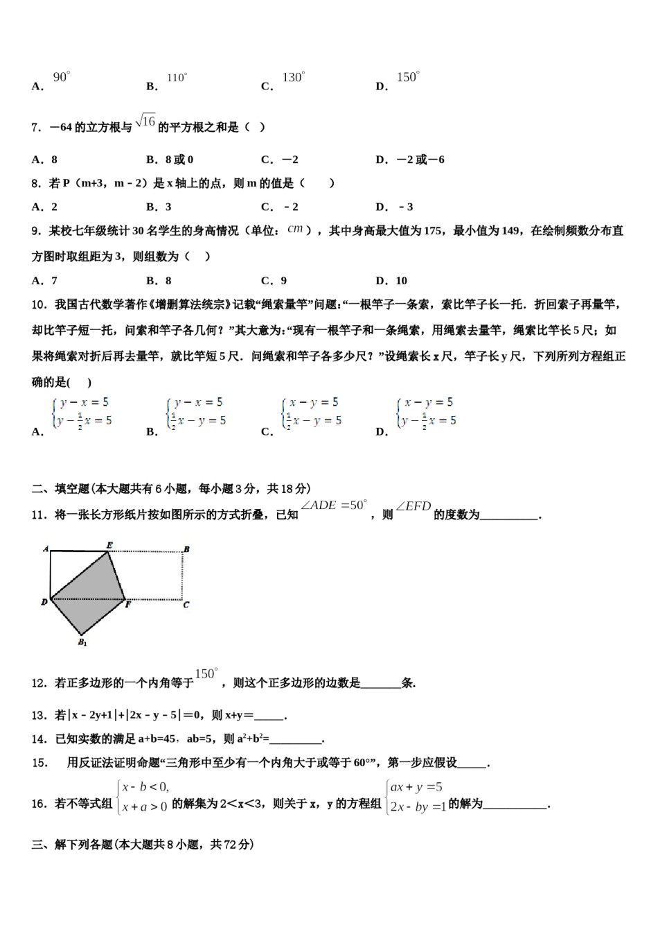 广东省广州天河区七校联考2023-2024学年数学七下期末考试模拟试题含解析.doc_第2页