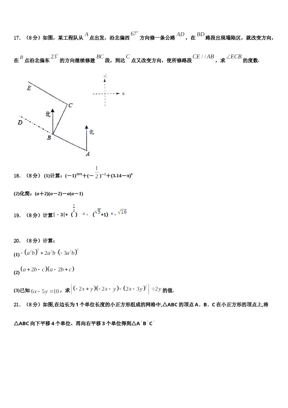 广东省广州天河区七校联考2023-2024学年数学七下期末考试模拟试题含解析.doc_第3页