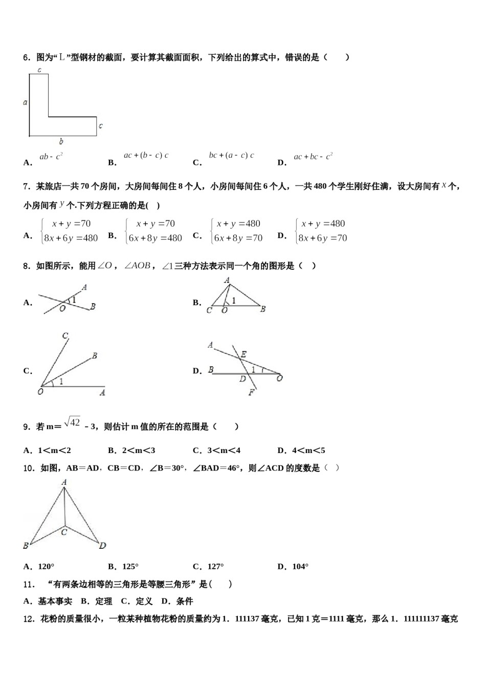广东省广州天河区七校联考2024年数学七下期末综合测试模拟试题含解析.doc_第2页