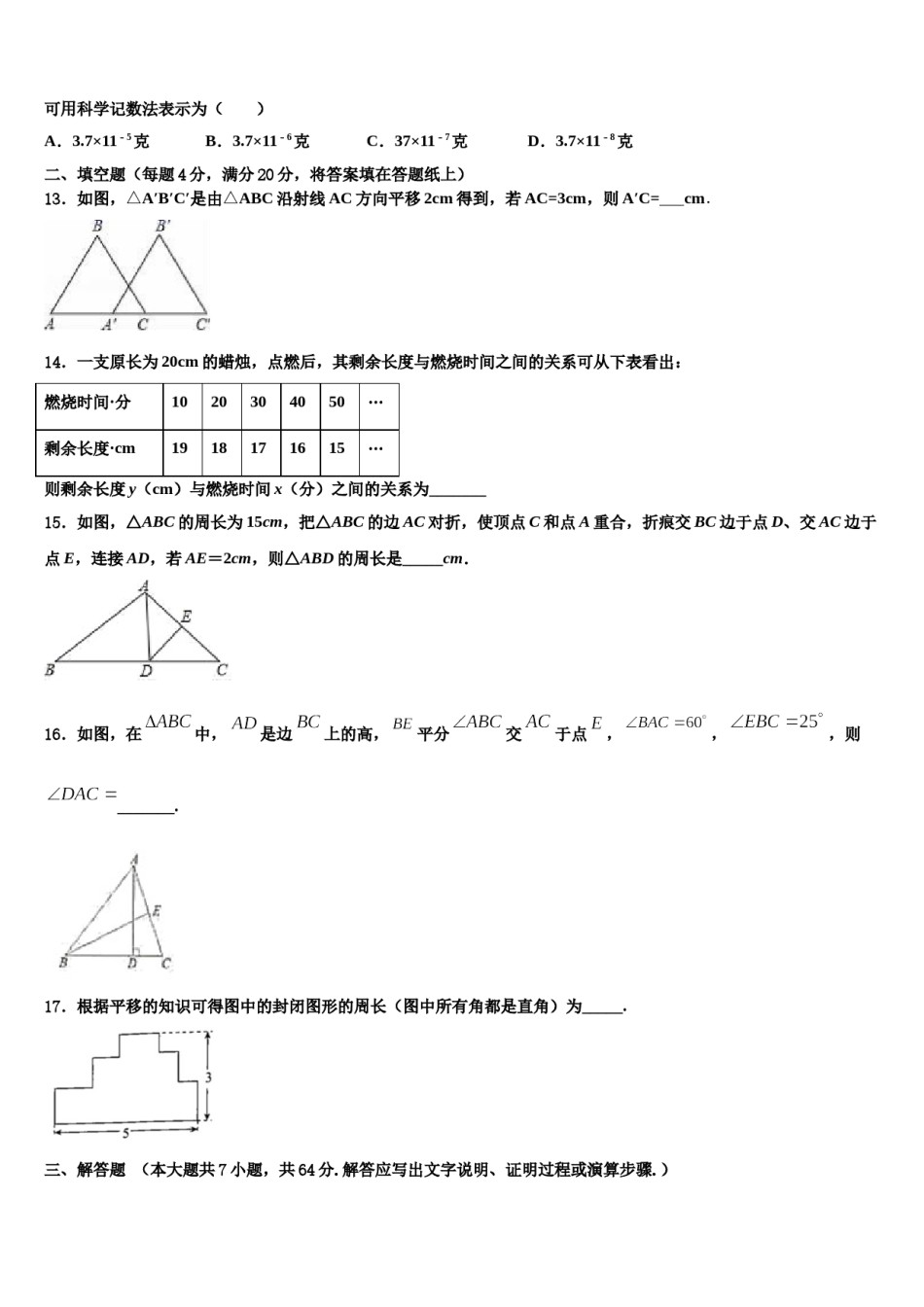 广东省广州天河区七校联考2024年数学七下期末综合测试模拟试题含解析.doc_第3页