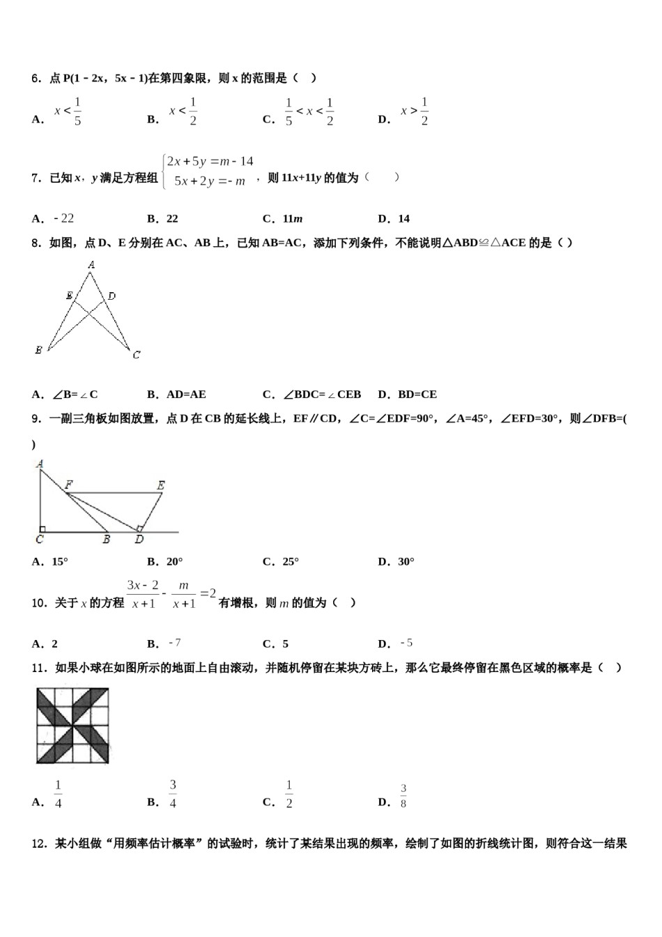 广东省广州市2023-2024学年七年级数学第二学期期末质量检测试题含解析.doc_第2页