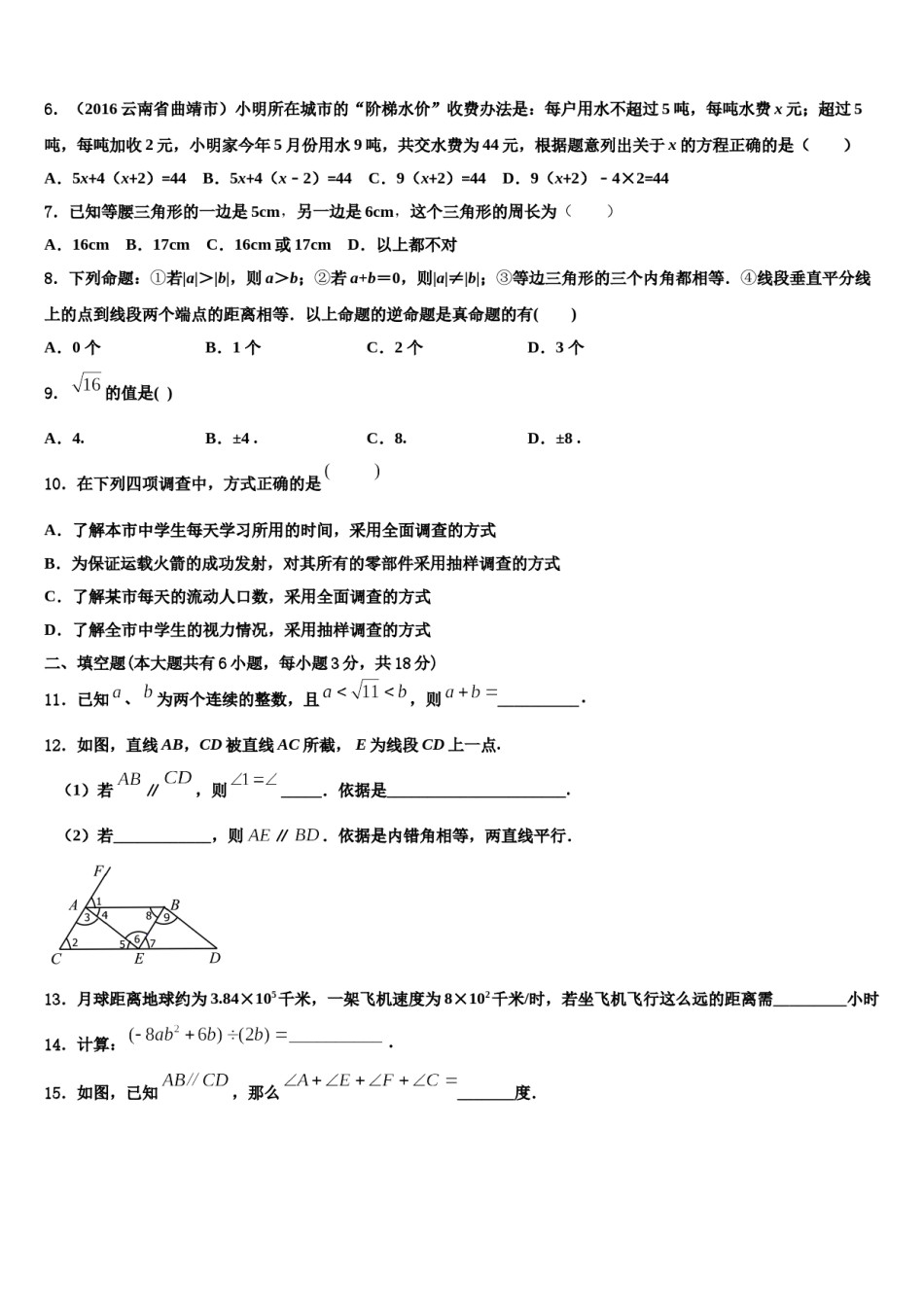 广东省广州市中学大附中2024届七下数学期末联考模拟试题含解析.doc_第2页
