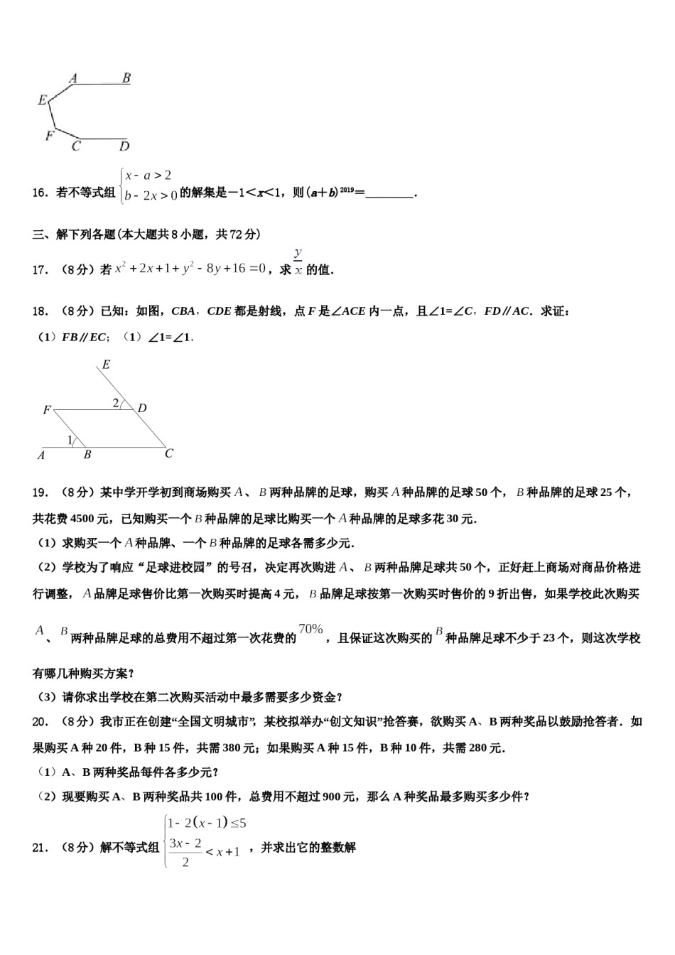 广东省广州市中学大附中2024届七下数学期末联考模拟试题含解析.doc_第3页
