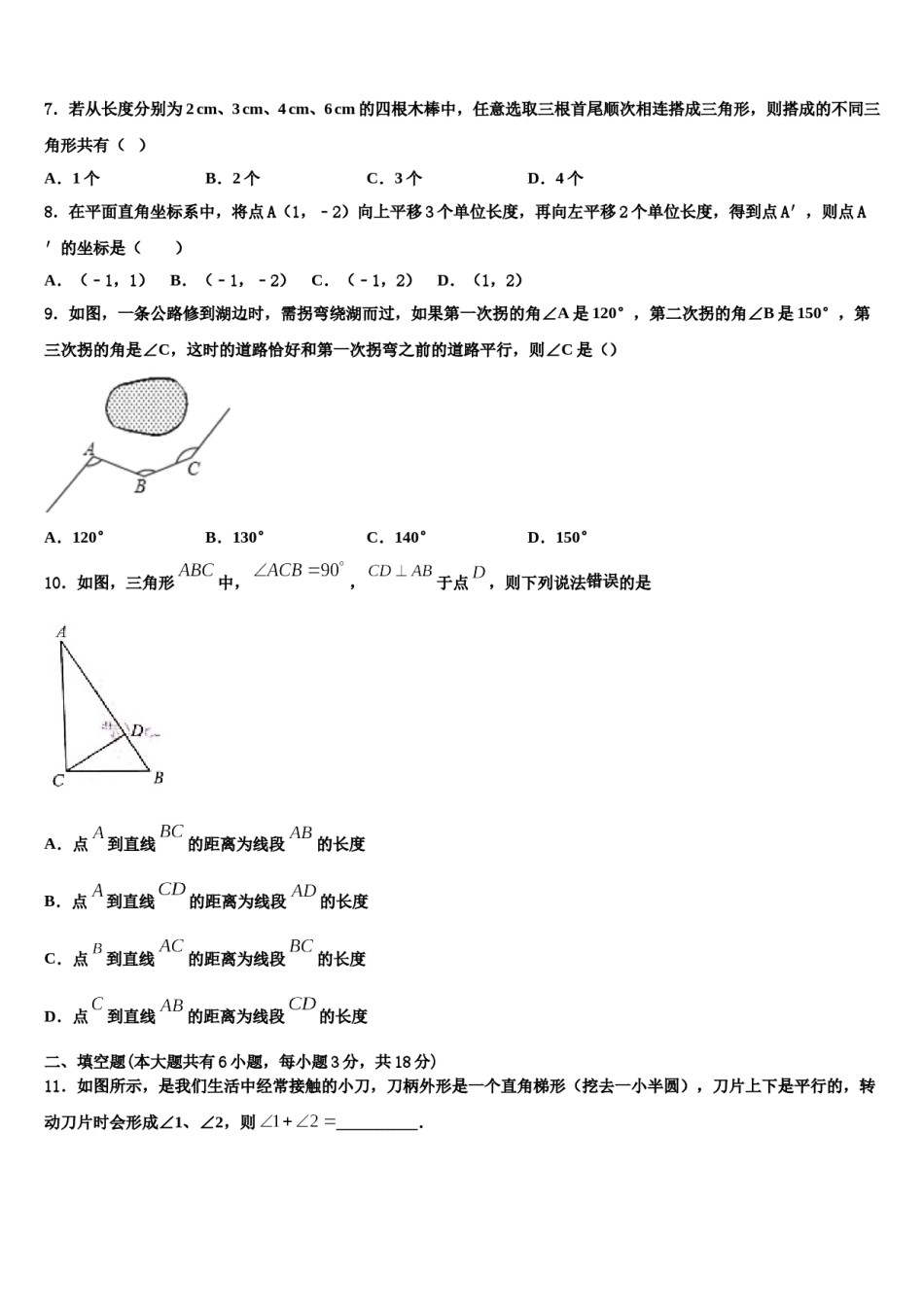 广东省广州市中学大附中2024届七年级数学第二学期期末预测试题含解析.doc_第2页