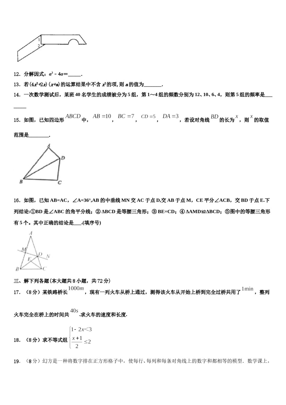 广东省广州市中学大附中2024届七年级数学第二学期期末预测试题含解析.doc_第3页