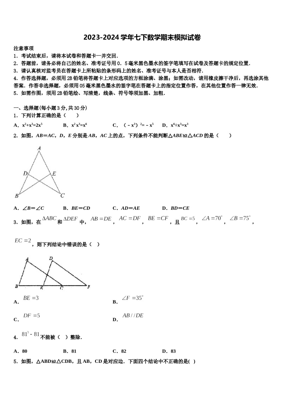 广东省广州市从化区5月2023-2024学年数学七下期末预测试题含解析.doc_第1页