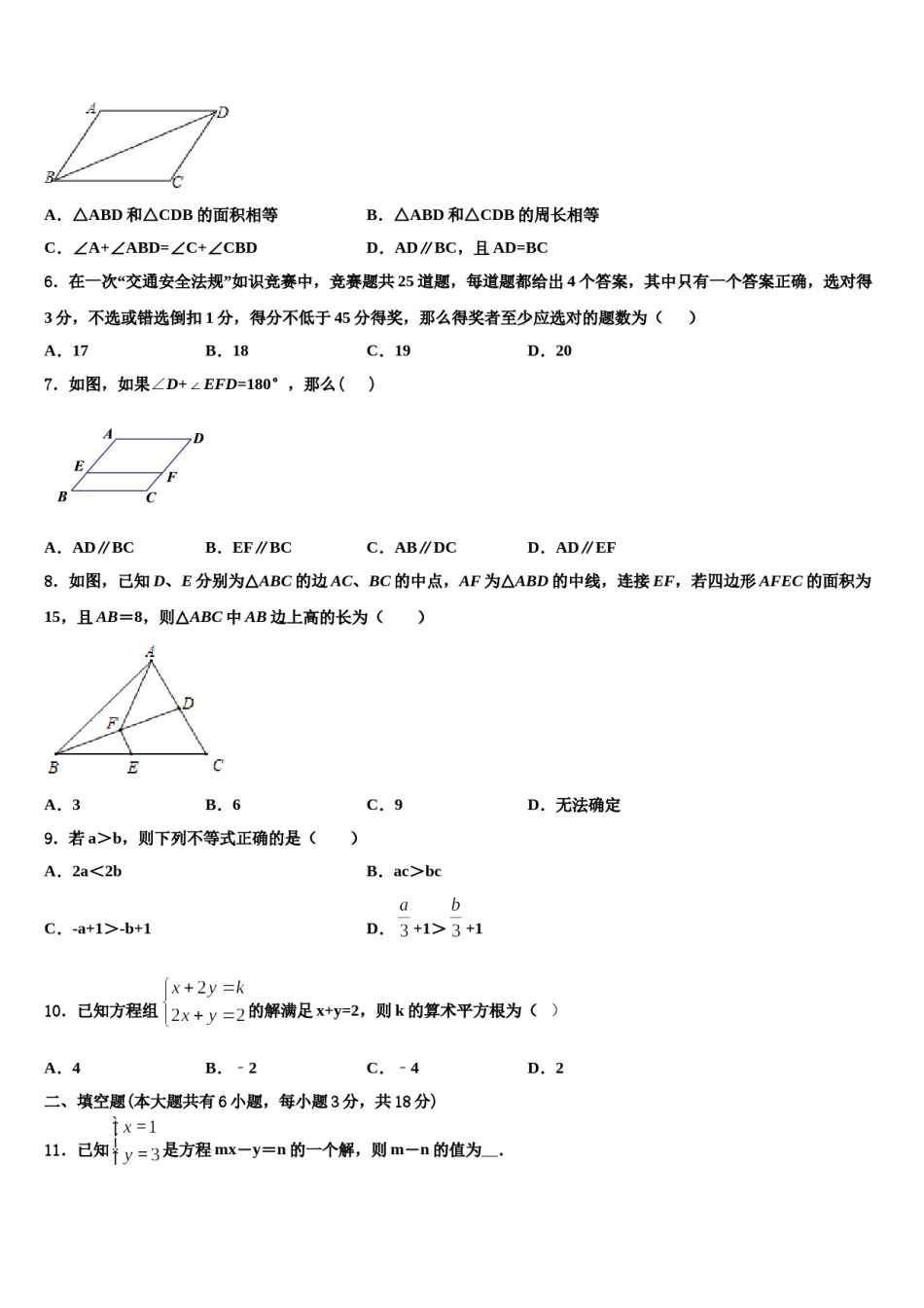 广东省广州市从化区5月2023-2024学年数学七下期末预测试题含解析.doc_第2页