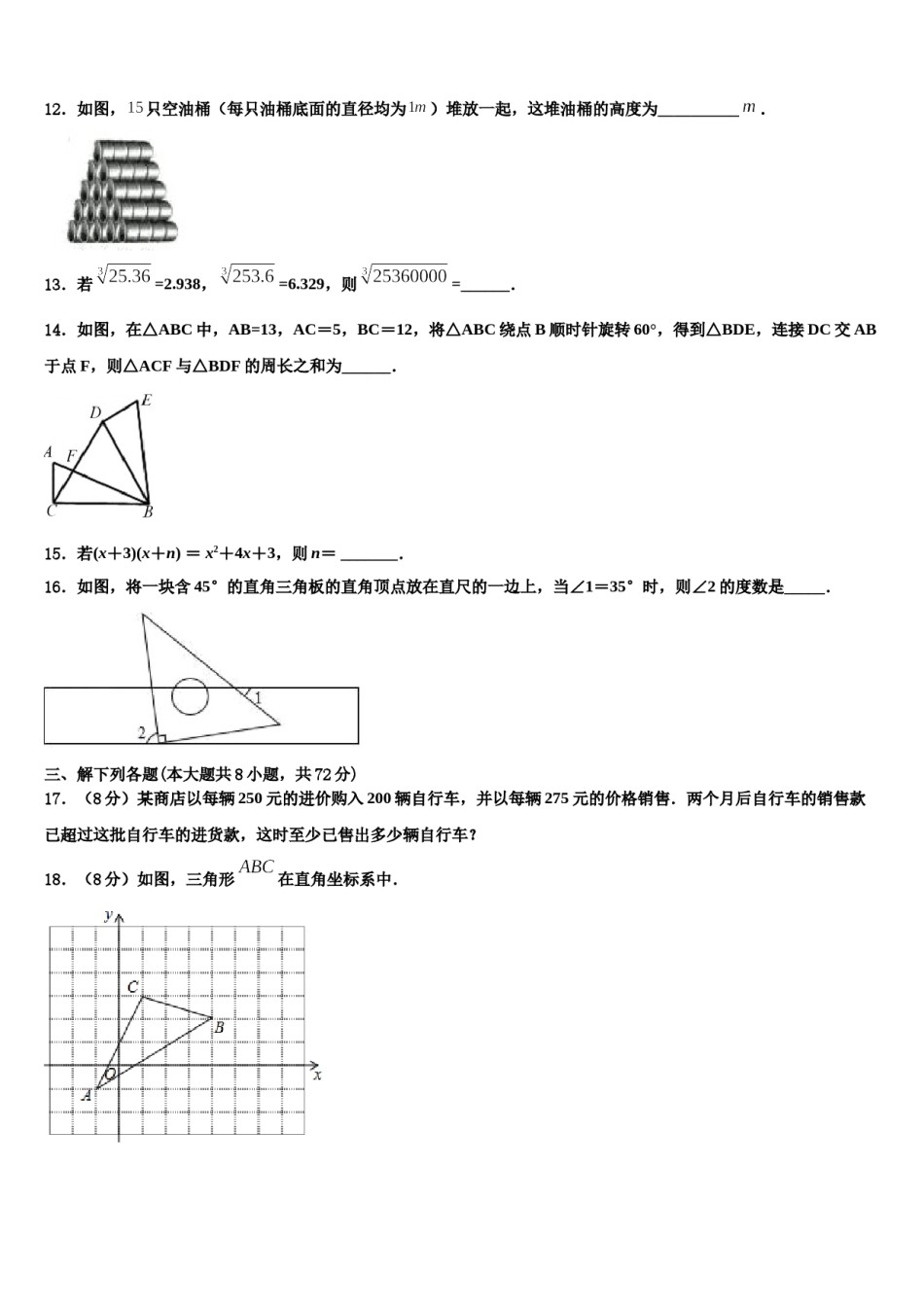 广东省广州市从化区5月2023-2024学年数学七下期末预测试题含解析.doc_第3页