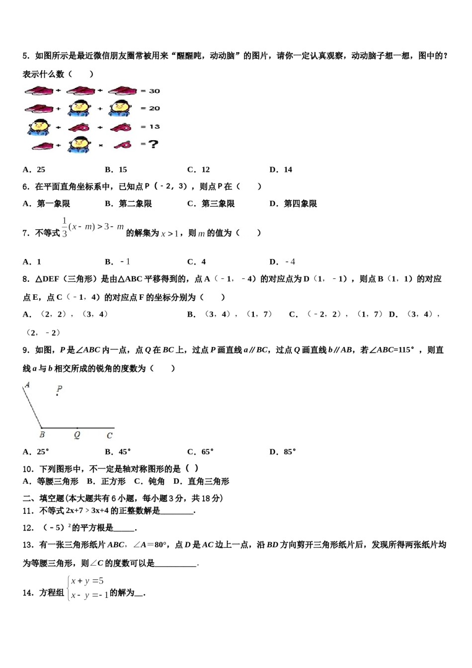 广东省广州市华南师大附中2023-2024学年数学七下期末检测模拟试题含解析.doc_第2页
